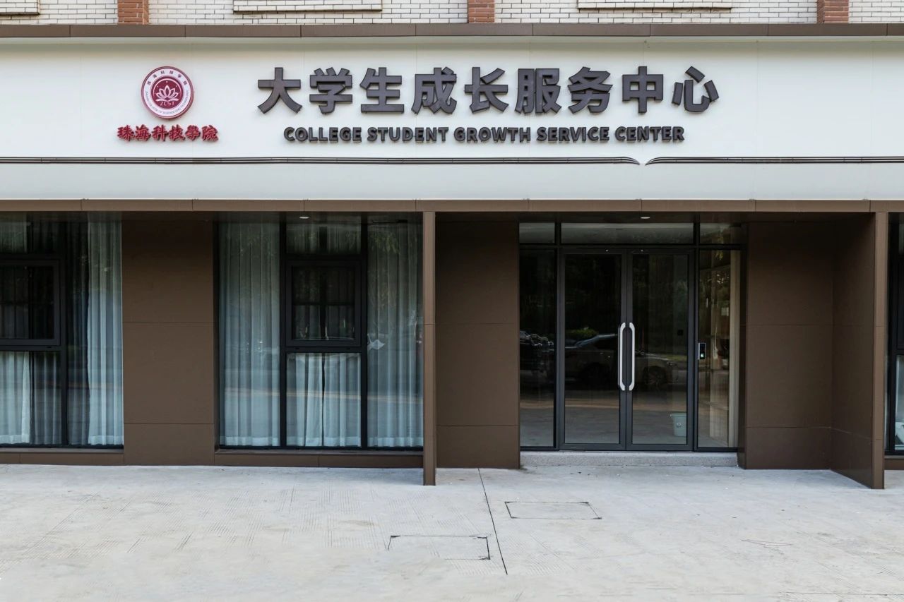   大学生成长服务中心(梅榕社区).jpg