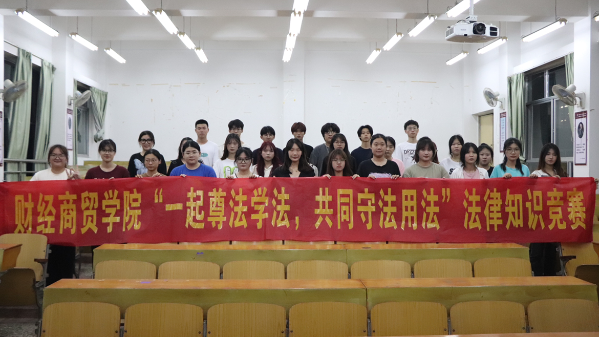 “一起尊法学法，共同守法用法”法律知识竞赛