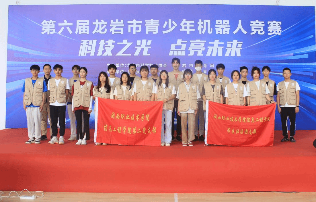 我校闽小信志愿服务队圆满完成市级机器人竞赛志愿服务任务