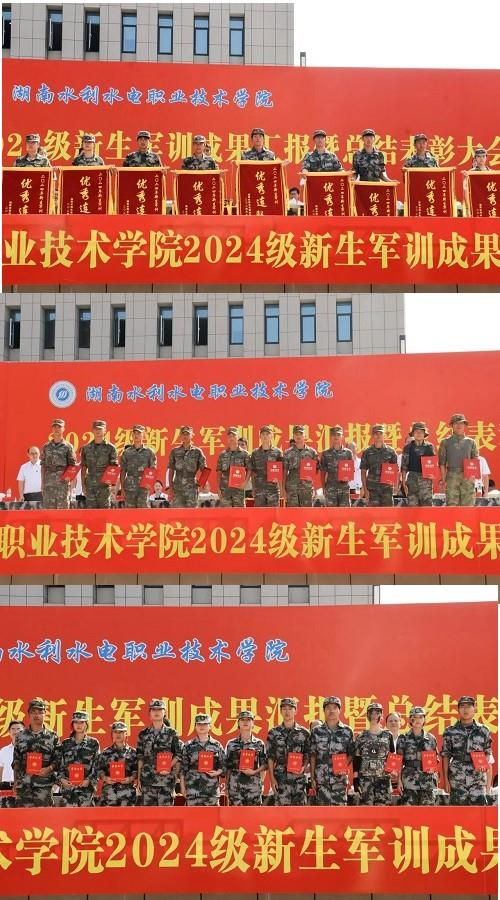学校成功举行2024级新生军训成果汇报暨总结表彰大会11.jpg