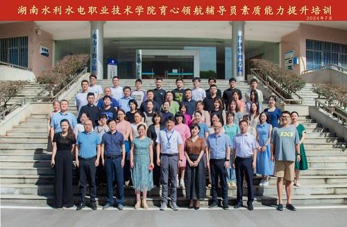 学校2024年暑期辅导员素质能力提升培训班之一——我校育心领航：辅导员素质能力提升培训班顺利开班3.jpg