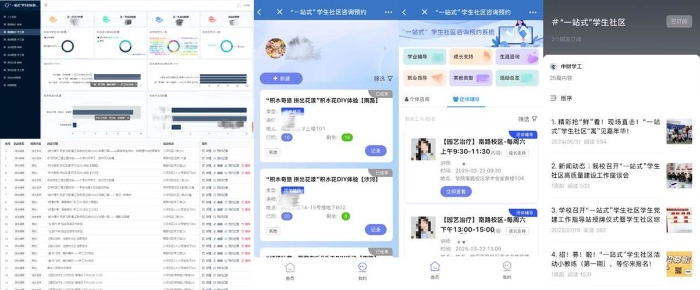云上平台：“一站式”咨询预约系统、数据舱、宣传专栏等