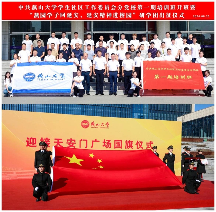 学生社区分党校开班仪式、迎接天安门广场国旗仪式