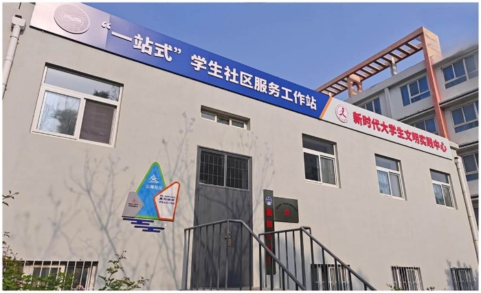 学生社区功能性党支部、工作站、新时代大学生文明实践中心三平台共建