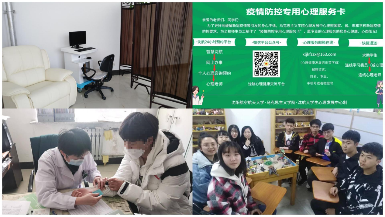 “一站式”学生社区 | 沈阳航空航天大学：构建“一体化”心理健康教育新模式，筑牢“三全育人”新阵地