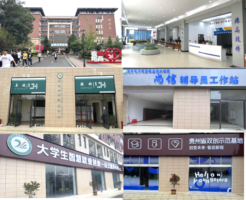 “三四五”融通赋能 “一站式”筑梦育人——​贵州电子商务职业技术学院一站式社区实践案例